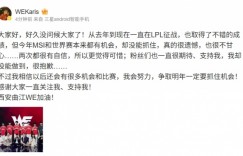 【沙巴娱乐】Karis更新个人社媒：机会没能抓住，真的很遗憾，也很不甘