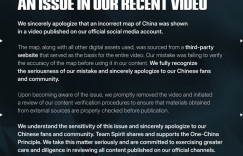 【沙巴娱乐】发布中国地图出错！TeamSpirit致歉：没核实准确性 充分认识错误