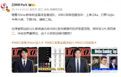 【沙巴娱乐】微博爆料人：WBG阵容明年在LPL保四争二 这个小目标没啥问题吧？