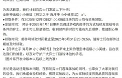 【沙巴娱乐】金铲铲之战补偿公告：神话级小小英雄 再次致歉 感谢大家的理解！