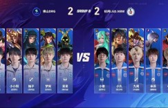 【沙巴娱乐】🎮LGD鏖战五局拿下DRG成功拿下积分优势！LGD 3-2 DRG