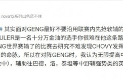 【沙巴娱乐】前JDG分析师：限制CHOVY才是GEN最大的命脉 应无限提高中路优先级