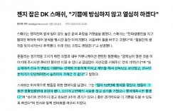 【沙巴娱乐】Smash：许秀哥提议像参加比赛一样认真对待练习 团队氛围更加坚实