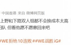 【沙巴娱乐】涵艺：两个新中单顶不住 IG最优解还是Rookie 看他愿不愿意回来吧