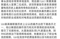 【沙巴娱乐】一年前的今天，LOL官方宣布Uzi正式入选英雄联盟名人堂！