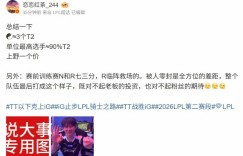 【沙巴娱乐】爆料人：IG训练Nia和Renard七三分 R临阵救场 零封是全方位差距