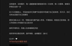 【沙巴娱乐】Spirit祝福高考学子：愿你像donk一样自信勇敢 稳定发挥金榜题名