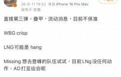 【沙巴娱乐】经纪人爆料：WBG.Crisp、LNG.Hang；Missing想去登峰
