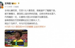 【沙巴娱乐】电竞媒体人：谁敢想巴西前腰和边后卫没人了 内马尔后续真有机会