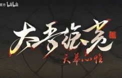 【沙巴娱乐】《太吾绘卷》完全版明日上线!预告曝光 已涨至108元