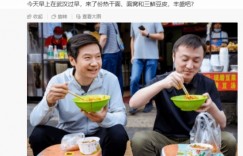 【沙巴娱乐】雷军同款早餐卖爆了！仅售11元 雷军板凳都抢着坐