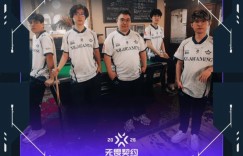 【沙巴娱乐】官方发文感谢XLG：虽略有遗憾，但所有拼搏与努力都值得铭记