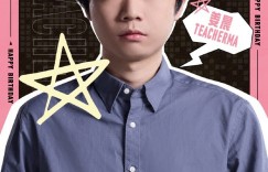 【沙巴娱乐】AL祝副教练Teacherma生日快乐：无畏孑立，不灭心气