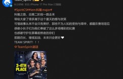 【沙巴娱乐】Spirit告别科隆Major：感谢这个夏天的陪伴 未来只会更好♥