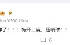 【沙巴娱乐】主持人也好：woc，梅西，神了！！！梅开二度，压哨球！！