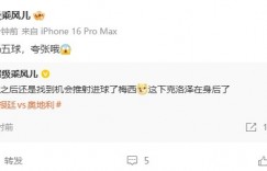 【沙巴娱乐】纯巅峰！乘风儿看梅西双响：两场五球，夸张哦😮