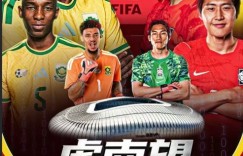 【沙巴娱乐】王多多预告：明早我将搭档鲁靖明解说南非vs韩国 欢迎大家捧场