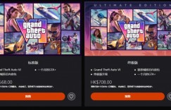 【沙巴娱乐】良心价？《GTA6》PS5港服预购开启！普通版568港币 终极版708港币