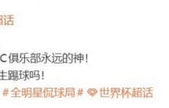 【沙巴娱乐】管泽元：My boy登贝莱！FC永远的神！你们喜欢看金球先生踢球吗！