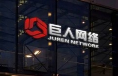 【沙巴娱乐】巨人网络上半年净利润破20亿 大涨近180% 《超自然行动组》超吸金