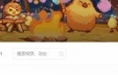 【沙巴娱乐】B站百大退网！王师傅和小毛毛宣布账号停更