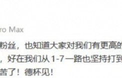 【沙巴娱乐】Heng：没能做到很抱歉，好在从1-7坚持打到四强，德杯见！