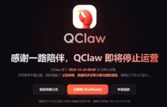 【沙巴娱乐】跟风产物！腾讯版龙虾宣布停运！用户可自主申请退款