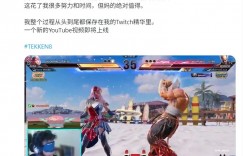 【沙巴娱乐】一名蒙眼《铁拳8》玩家成功打上游戏最高段位：“破坏神”